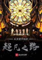 《诡秘：从天使开始的超凡之路》作者：屠宰场里的猪 - Zh-Library