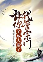 《让你代管宗门，全成大帝了》作者：书尽万世千秋 - Zh-Library