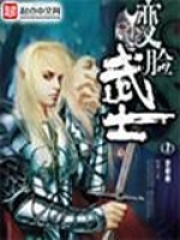 《变脸武士》作者：跳舞 - Zh-Library