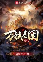 《万族基因时代》作者：蒲桥老三 - Zh-Library