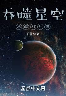 《吞噬星空从战刀开始》作者：旧儒 - Zh-Library