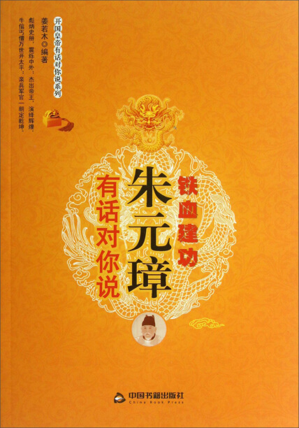 《清朝那些新鲜事儿》作者：姜若木 - Zh-Library