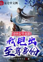 《绝色女帝退婚，我甩出至尊身份！》作者：同你半世沉沦 - Zh-Library