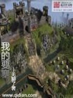 《我的要塞》作者：无聊了 - Zh-Library