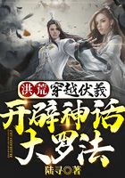 《洪荒：穿越伏羲，开辟神话大罗法》作者：陆寻 - Zh-Library