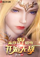 《斗罗从俘获千仞雪开始无敌》作者：双子境 - Zh-Library