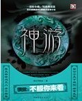 《神游》作者：徐公子胜治 - Zh-Library