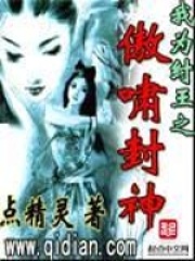 《我为纣王之傲啸封神》作者：点精灵 - Zh-Library