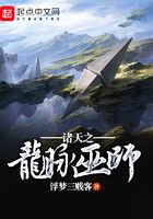 《诸天之龙脉巫师》作者：浮梦三贱客 - Zh-Library