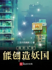 《我的头发能创造妖国》作者：三百斤的微笑 - Zh-Library