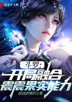 《斗罗：开局融合震震果实能力》作者：清晨洒暖阳 - Zh-Library