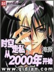 《时空走私从2000年开始》作者：志鸟村 - Zh-Library