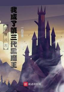 《霍格沃茨：我成了第三代黑魔王》作者：一品墨香 - Zh-Library