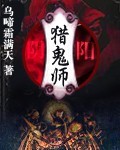 《阴阳猎鬼师》作者：乌啼霜满天 - Zh-Library