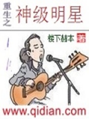 《重生之神级明星》作者：楼下赫本 - Zh-Library