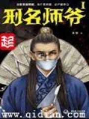 《刑名师爷》作者：沐轶 - Zh-Library