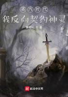 《蒸汽时代：我反向契约神灵》作者：宴君丶 - Zh-Library