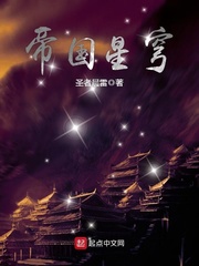 《帝国星穹》作者：圣者晨雷 - Zh-Library