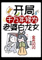 《狗粮：开局千万年修为，老婆白龙女》作者：金光闪闪 - Zh-Library