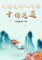 《我赠送的机缘能十倍返还》作者：枪道极圣 - Zh-Library