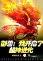 《御兽：我开启了超神进化》作者：蚂蚁漂水上 - Zh-Library