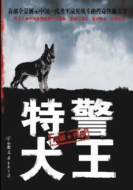 《特警犬王》作者：冯骥 - Zh-Library