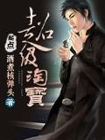 《超级淘宝》作者：酒煮核弹头 - Zh-Library