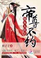 《炮灰太轻狂：帝尊，不约》作者：杜了了 - Zh-Library