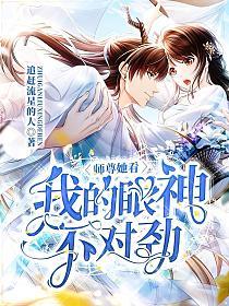 《师尊她看我的眼神不对劲》作者：追赶流星的人 - Zh-Library