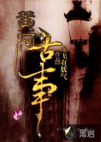 《黄河古事》作者：龙飞有妖气 - Zh-Library