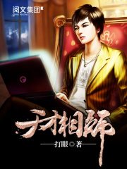 《天才相师》作者：打眼 - Zh-Library