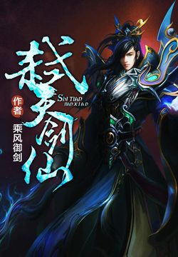 《弑天剑仙》作者：乘风御剑 - Zh-Library