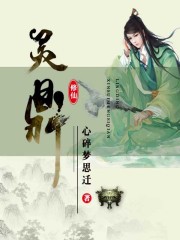 《灵鼎》作者：心碎梦思迁 - Zh-Library