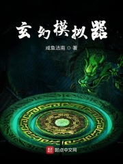 《玄幻模拟器》作者：咸鱼洁南 - Zh-Library