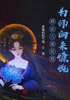 《授徒万倍反馈，为师向来慷慨》作者：奔跑的怒气值 - Zh-Library