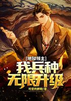 《地狱领主：我兵种无限升级》作者：可爱的胖盼 - Zh-Library