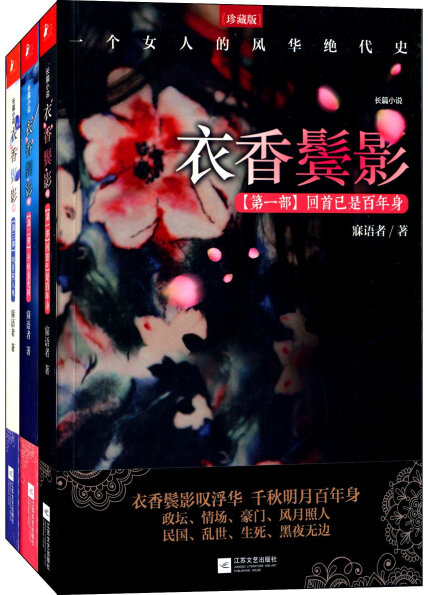 《衣香鬓影》作者：寐语者 - Zh-Library