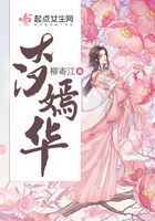 《大汉嫣华》作者：柳寄江 - Zh-Library