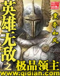 《英雄无敌之极品领主》作者：熏香如风 - Zh-Library