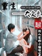 《重生之大文豪》作者：别人家的小猫咪 - Zh-Library