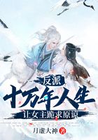 《反派：十万年人生，让女主跪求原谅》作者：月虚大神 - Zh-Library