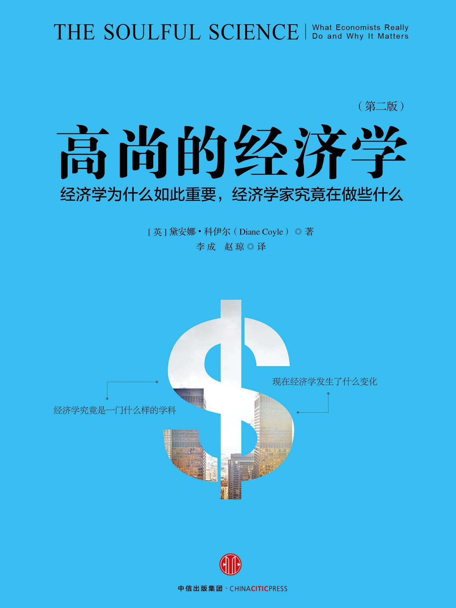 高尚的经济学 - Zh-Library