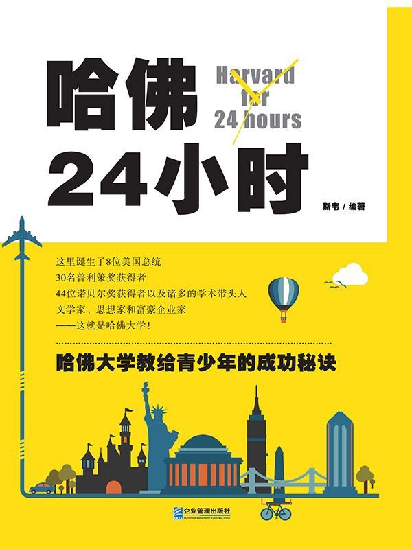 哈佛24小时 - Zh-Library