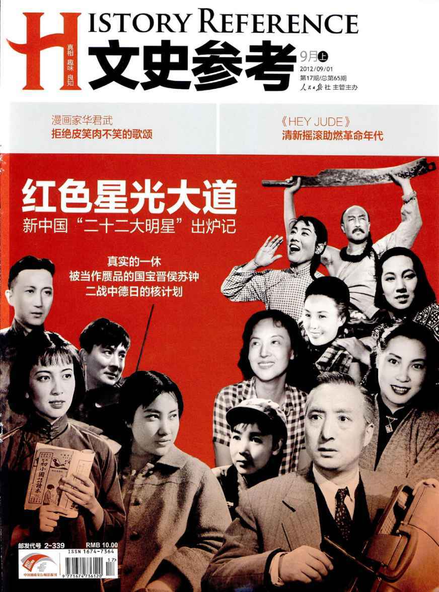 文史参考 半月刊 2012年17期 - Zh-Library