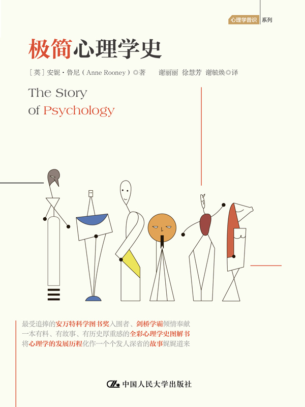 极简心理学史（安万特科学图书奖入围者、剑桥学霸倾情奉献） - Zh-Library