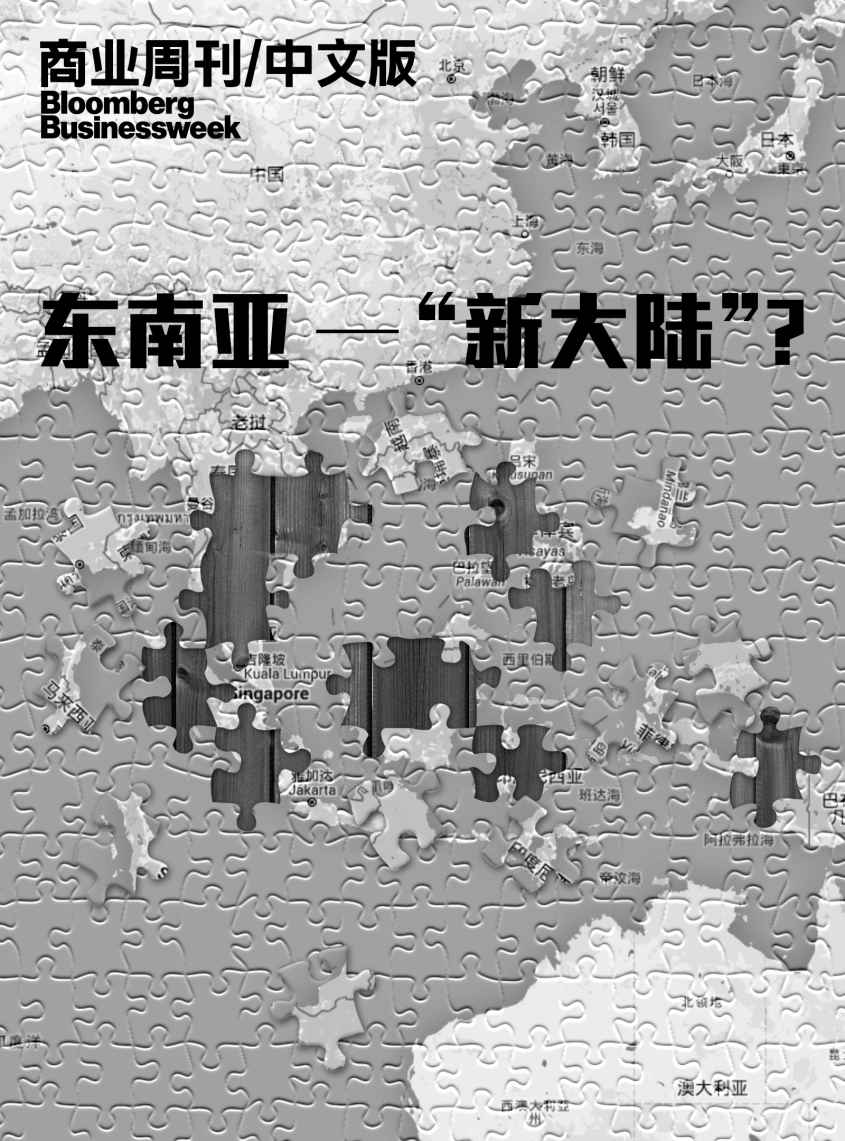 商业周刊/中文版：东南亚 —— “新大陆”？ - Zh-Library