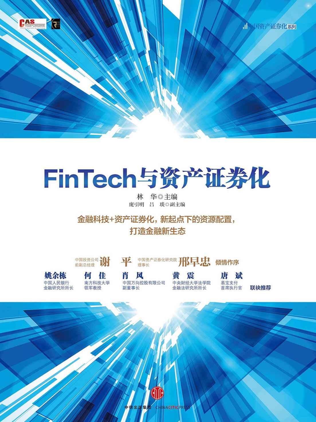 FinTech与资产证券化 - Zh-Library