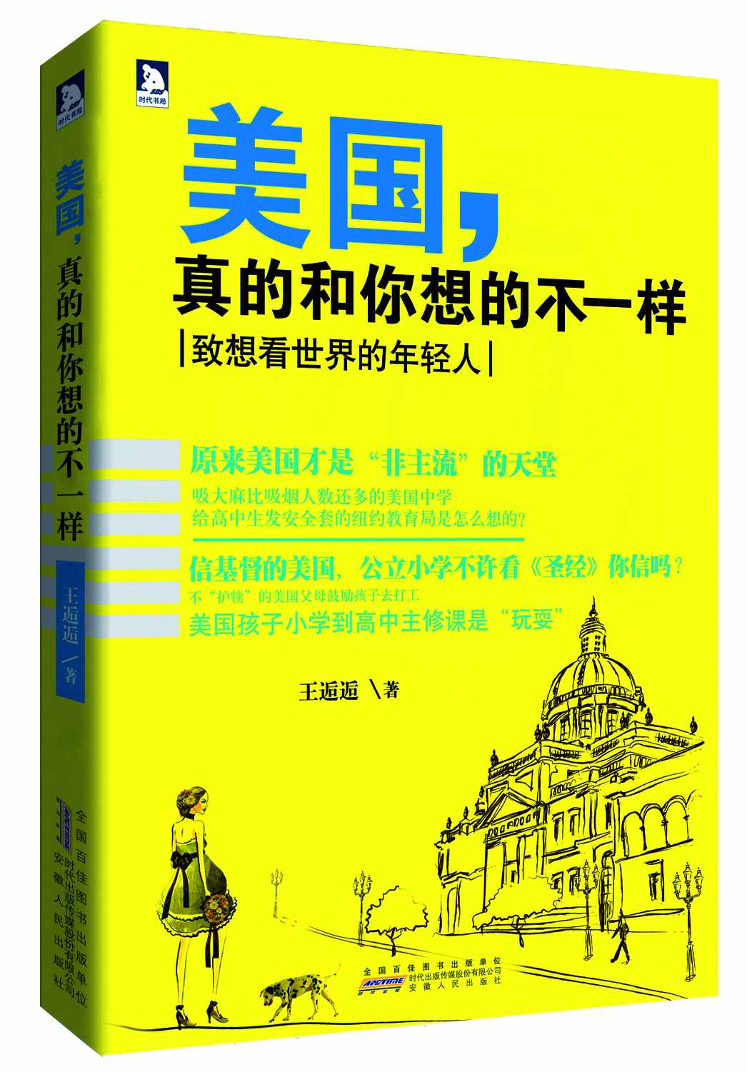 美国,真的和你想的不一样 - Zh-Library