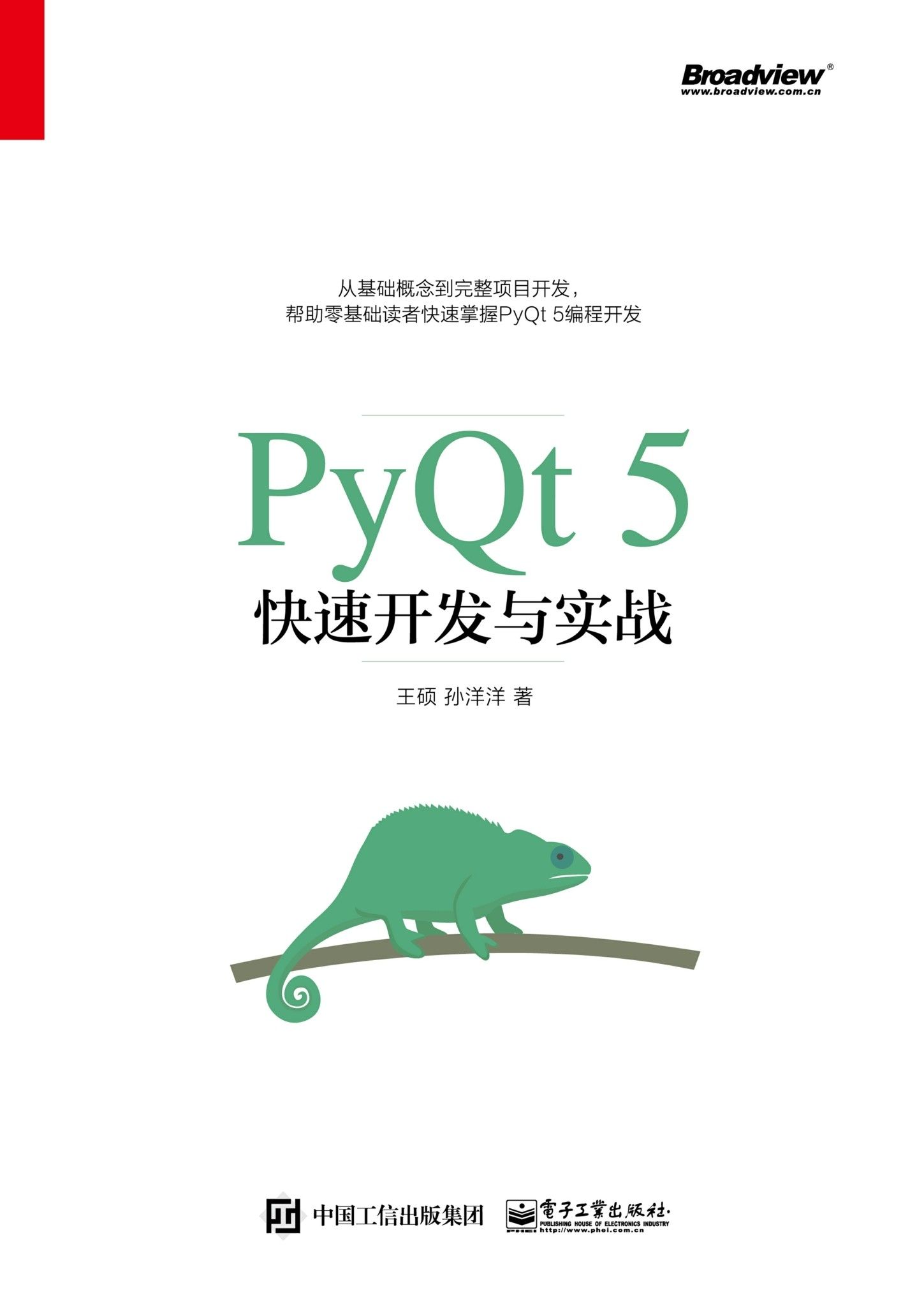 PyQt 5快速开发与实战 - Zh-Library