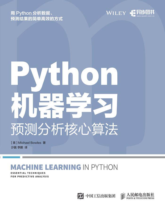 Python机器学习——预测分析核心算法（异步图书） - Zh-Library